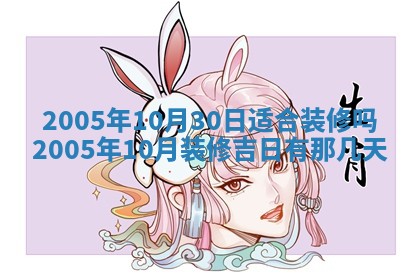 2026年公历3月适合破土的日子
