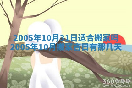 2026年3月份安门吉日