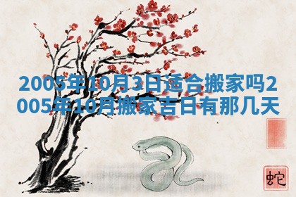 2026年公历3月适合破土的日子