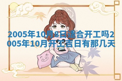 2026年3月份适合嫁娶的日子