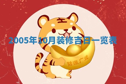 2026年3月份适合嫁娶的日子