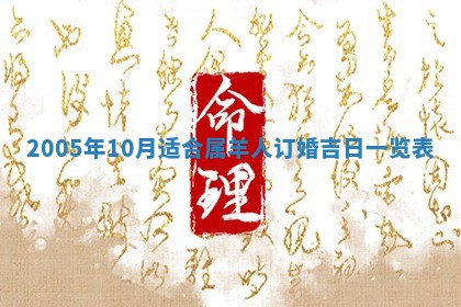 2026年3月份适合议婚的黄道吉日_订婚的吉日