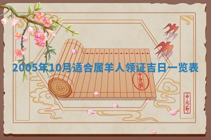 2026年3月装修佳期