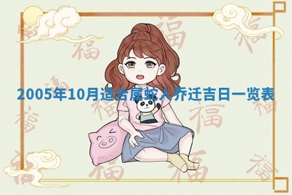 2026年公历3月适合破土的日子