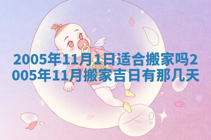 2026年公历3月适合破土的日子