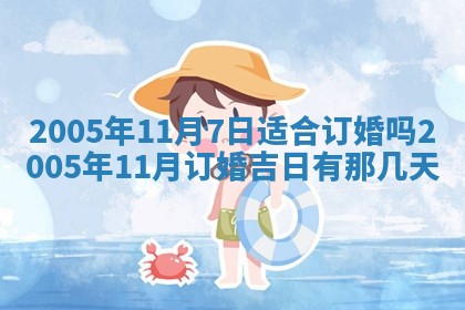 2026年3月份适合嫁娶的日子