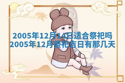 2026年3月份适合议婚的黄道吉日_订婚的吉日