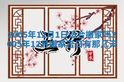 2026年公历3月适合破土的日子