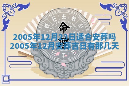 2026年3月份适合嫁娶的日子