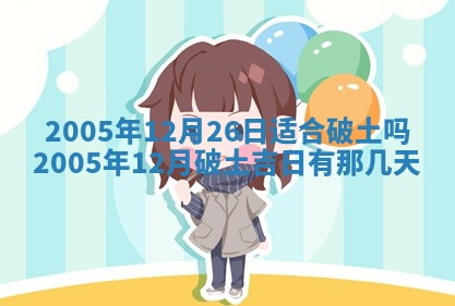 2026年3月份适合嫁娶的日子