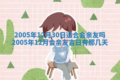 2026年公历3月适合破土的日子