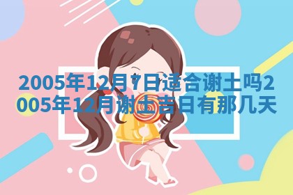 2026年3月份适合嫁娶的日子