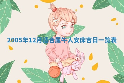 今天2025年6月26日乔迁新居老黄历推荐吗,农历2025年六月初二搬家日子