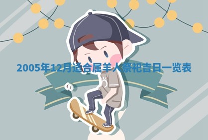 2026年公历3月适合破土的日子