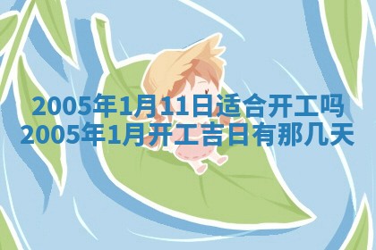 2026年3月份适合嫁娶的日子