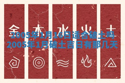 今天2025年6月21日订婚老黄历适宜吗,农历2025年五月廿六订婚日子