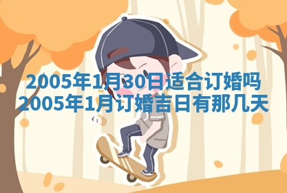 2026年公历3月适合破土的日子