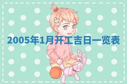 2026年3月份适合嫁娶的日子