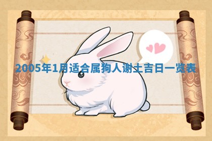 2026年3月份适合议婚的黄道吉日_订婚的吉日