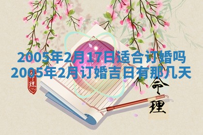 2026年公历3月适合破土的日子