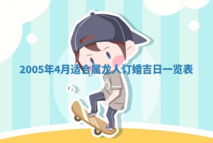 2026年公历3月适合破土的日子