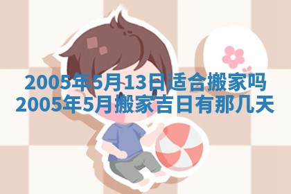 2026年公历3月适合破土的日子