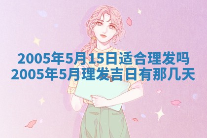 2026年公历3月适合破土的日子