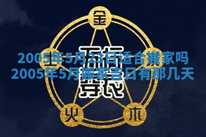 2026年公历3月适合破土的日子