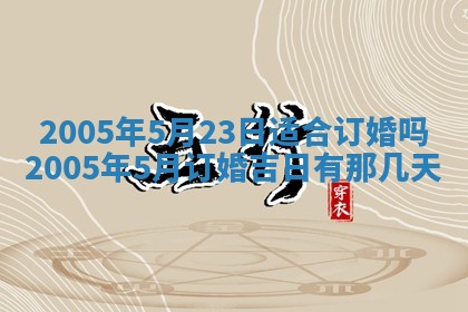 2026年公历3月适合破土的日子