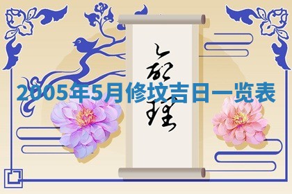 2026年公历3月适合破土的日子