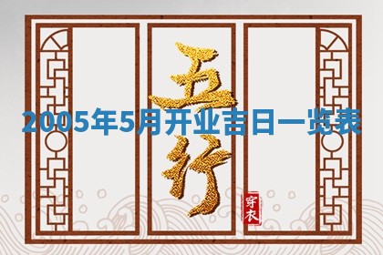 2026年3月份适合嫁娶的日子