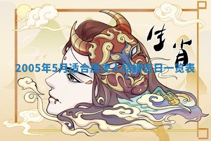 2026年公历3月适合破土的日子