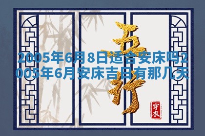 2026年公历3月适合破土的日子