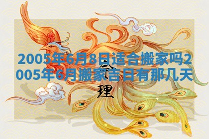 2026年公历3月适合破土的日子