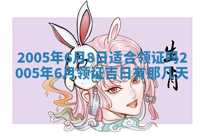 2026年公历3月适合破土的日子