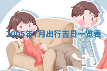 2026年3月份适合嫁娶的日子