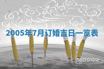 2026年3月份适合嫁娶的日子