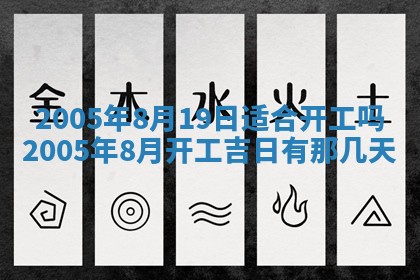 2026年公历3月适合破土的日子