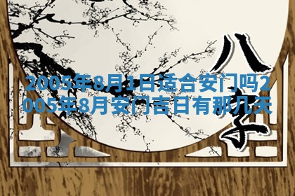 2026年公历3月适合破土的日子