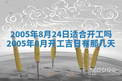 2026年公历3月适合破土的日子