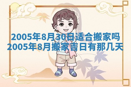 2026年公历3月适合破土的日子