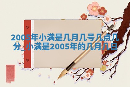 2026年3月迎亲良辰吉日查询