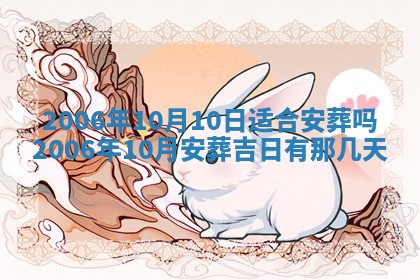 2026年公历3月适合破土的日子