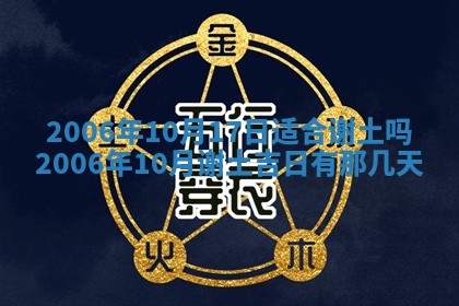 2026年公历3月适合破土的日子