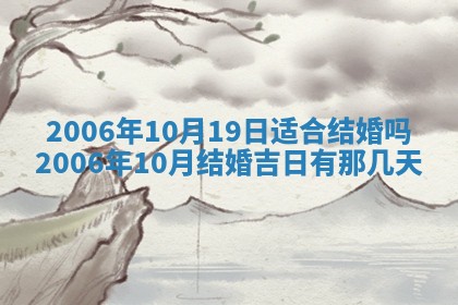 2026年3月份适合议婚的黄道吉日_订婚的吉日