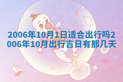 今日农历2025年五月廿六黄历办婚礼适宜吗,结婚吉日