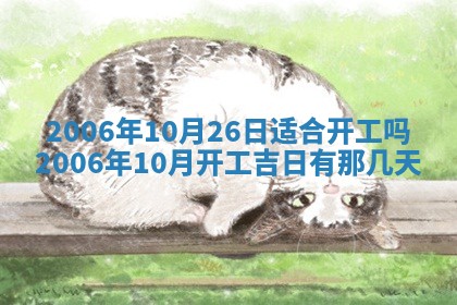 2026年公历3月适合破土的日子