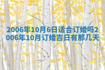 2026年3月份适合嫁娶的日子