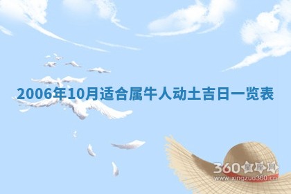 2026年3月份安门吉日