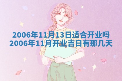 2026年3月份适合嫁娶的日子
